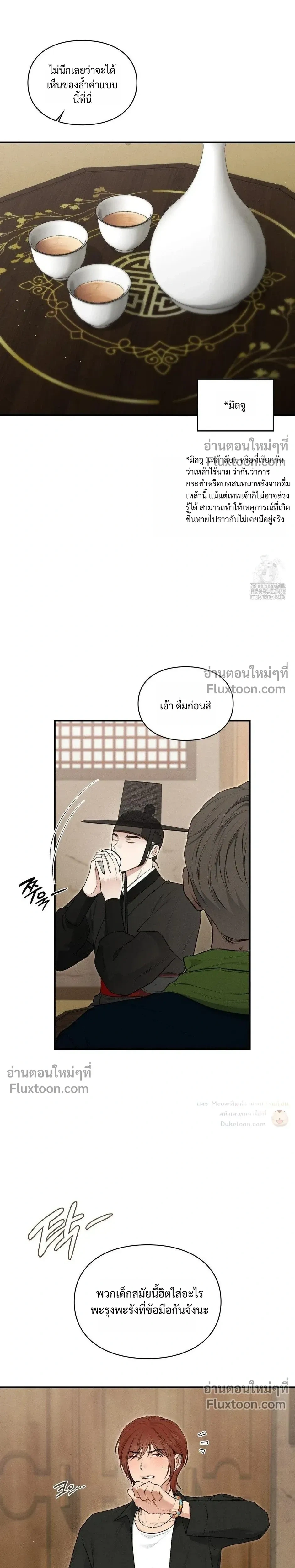 Reap What You Sow หน้า 19