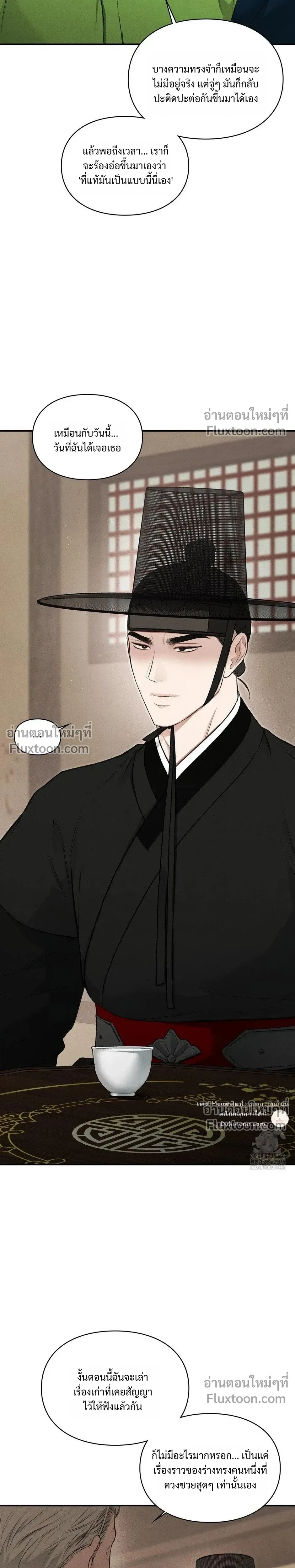 Reap What You Sow หน้า 22
