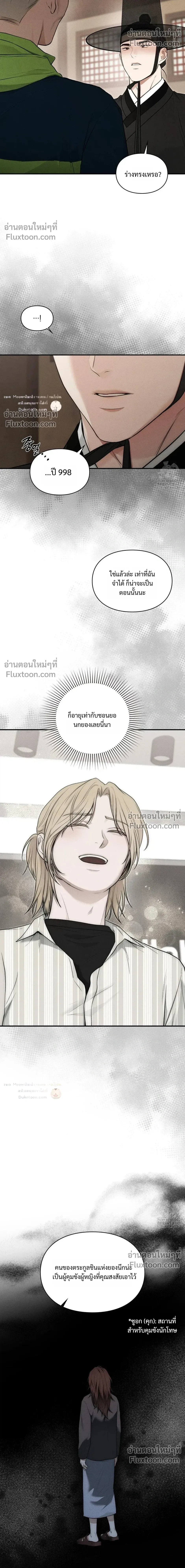 Reap What You Sow หน้า 23
