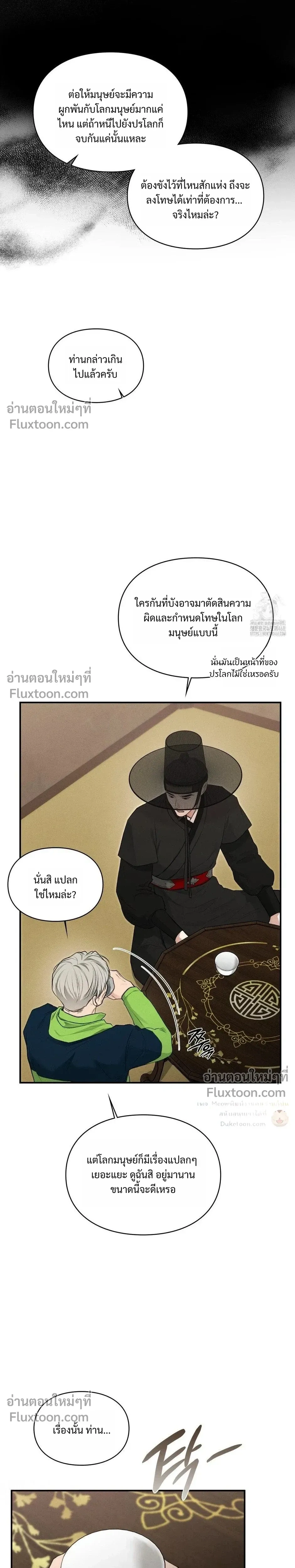 Reap What You Sow หน้า 24