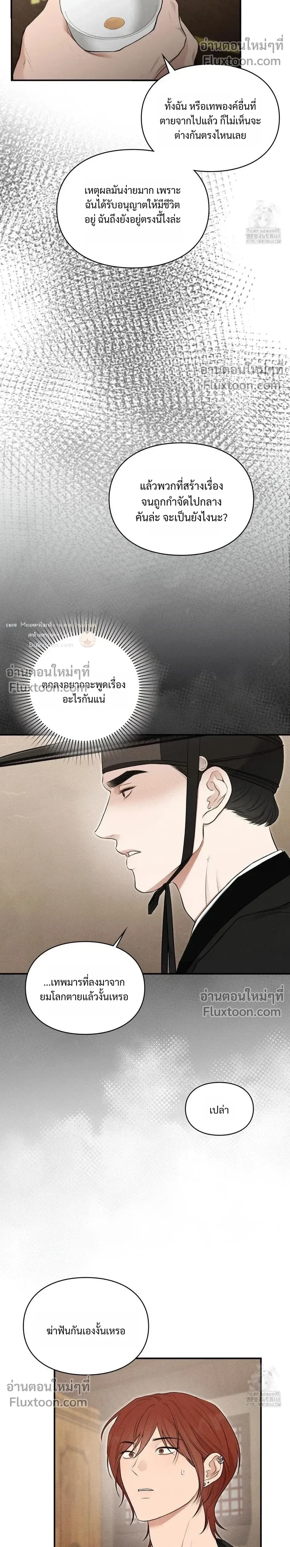 Reap What You Sow หน้า 25