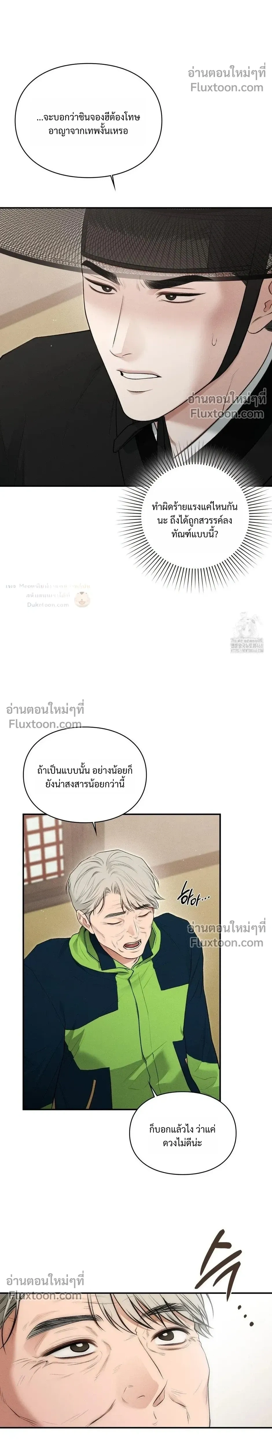 Reap What You Sow หน้า 28