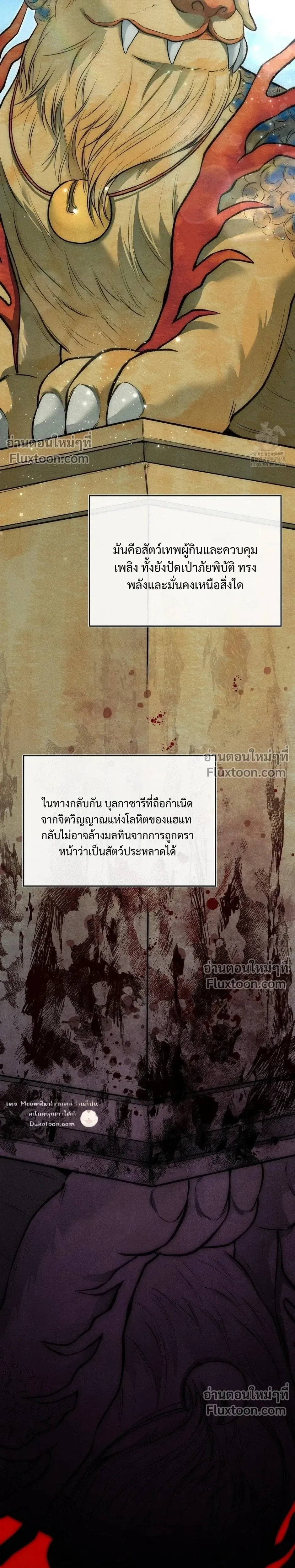 Reap What You Sow หน้า 30
