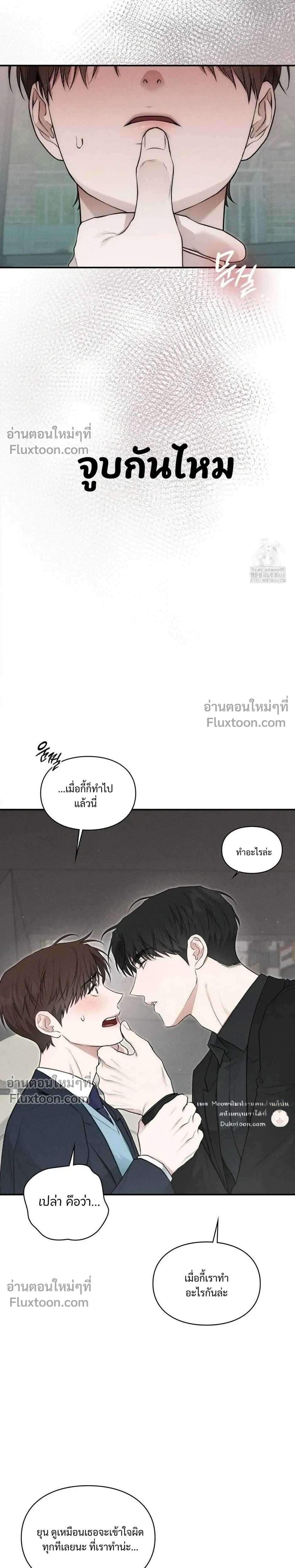 Reap What You Sow หน้า 4