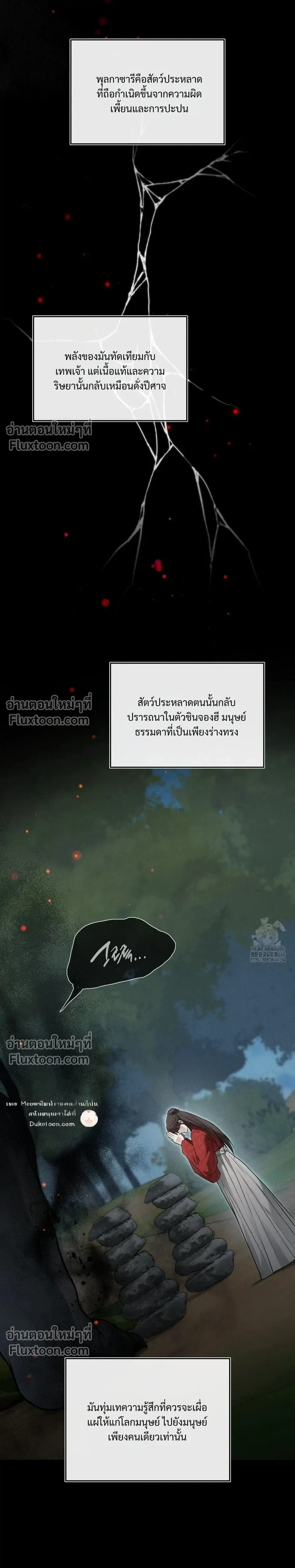Reap What You Sow หน้า 33