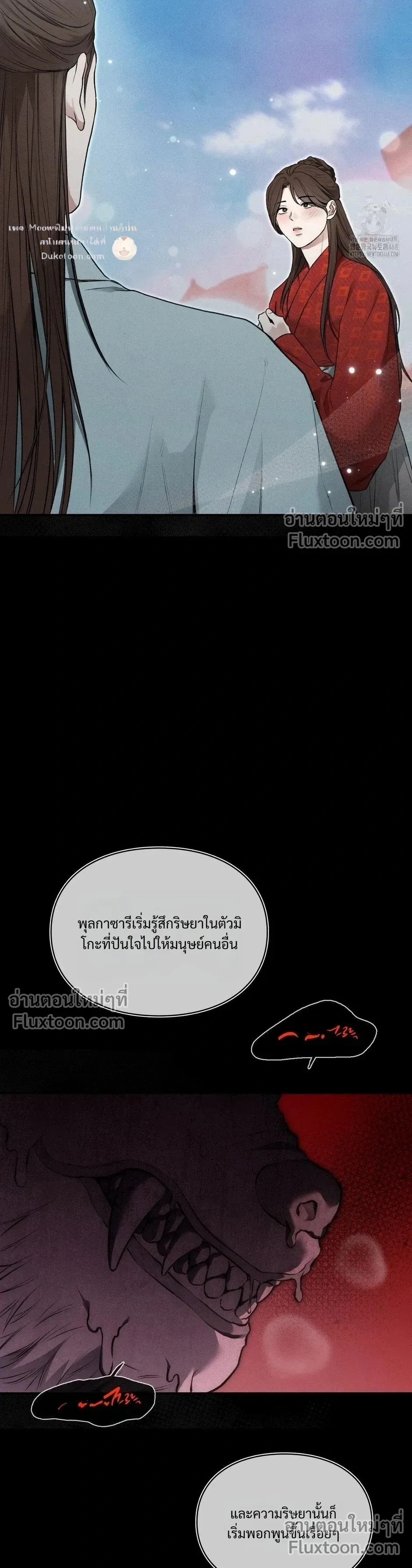 Reap What You Sow หน้า 35
