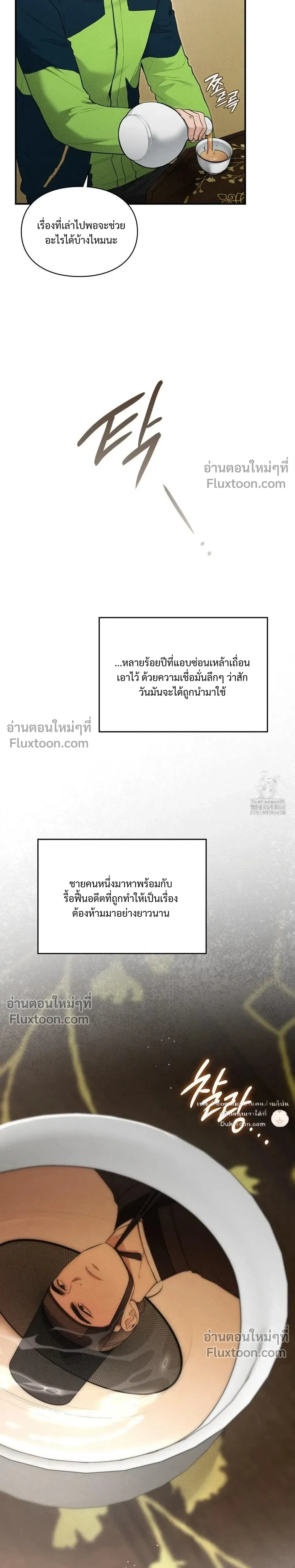 Reap What You Sow หน้า 39