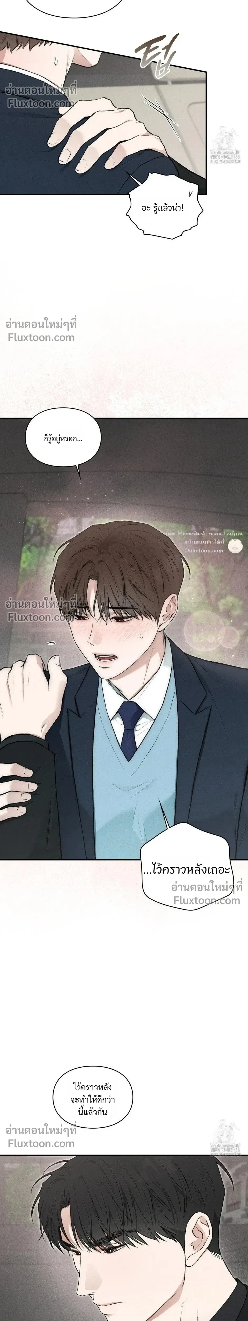Reap What You Sow หน้า 5