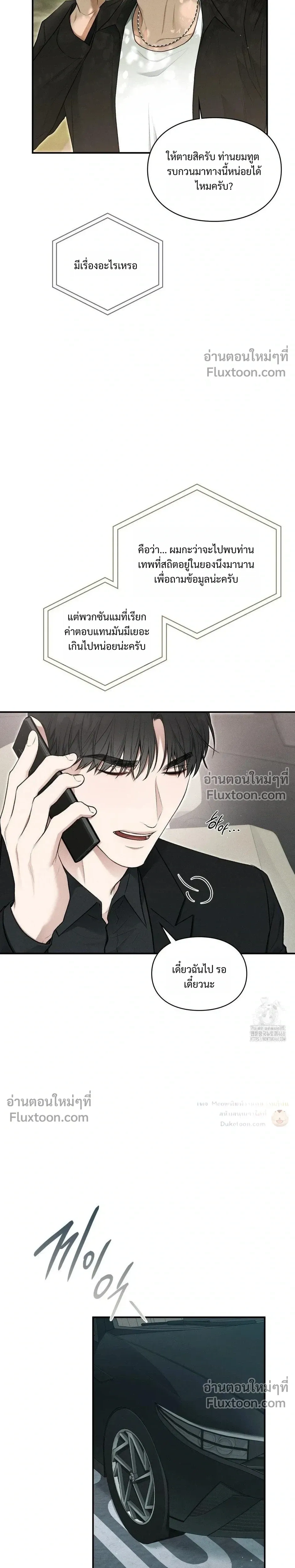 Reap What You Sow หน้า 7