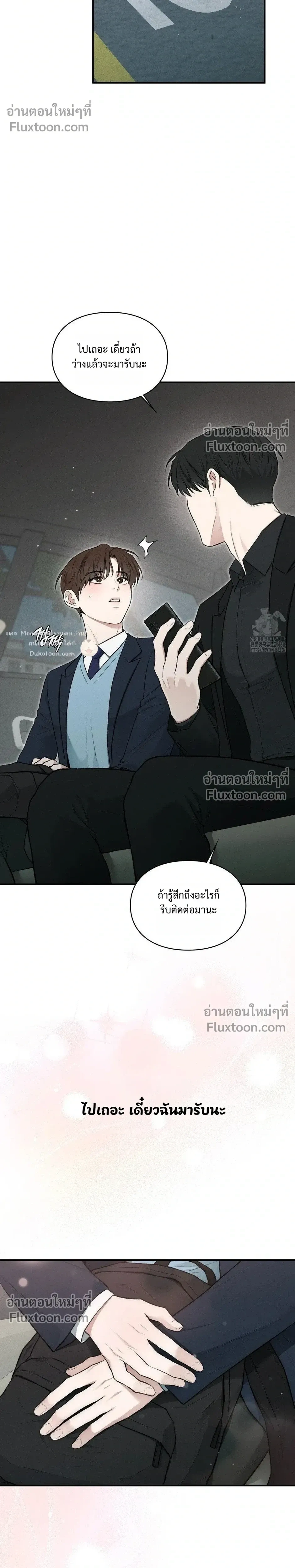 Reap What You Sow หน้า 8