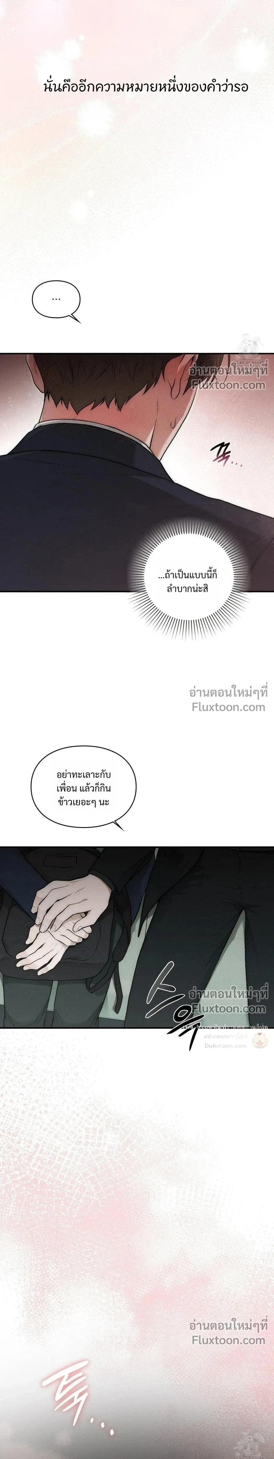 Reap What You Sow หน้า 10