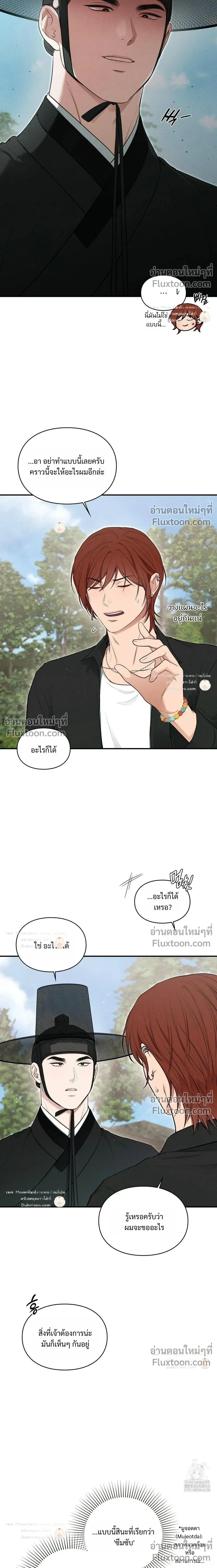 Reap What You Sow หน้า 16