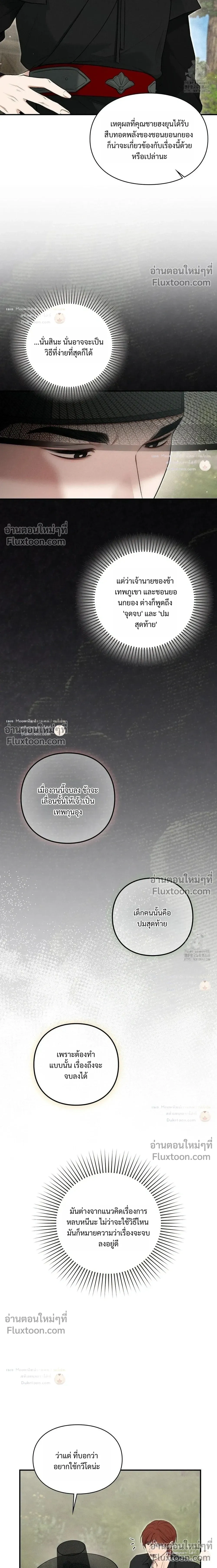 Reap What You Sow หน้า 18