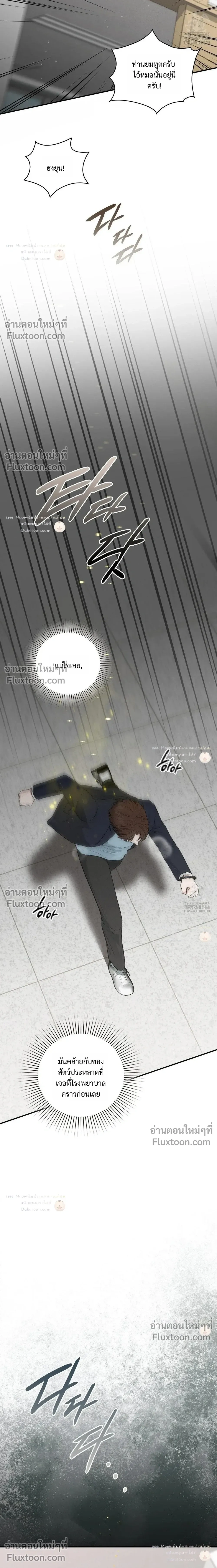 Reap What You Sow หน้า 28