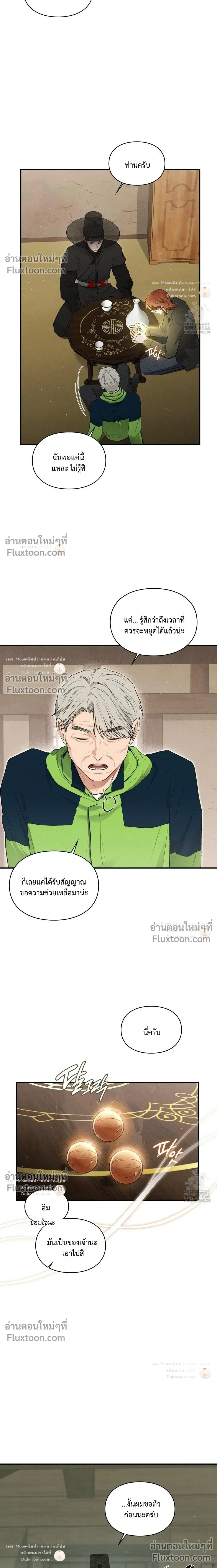 Reap What You Sow หน้า 4