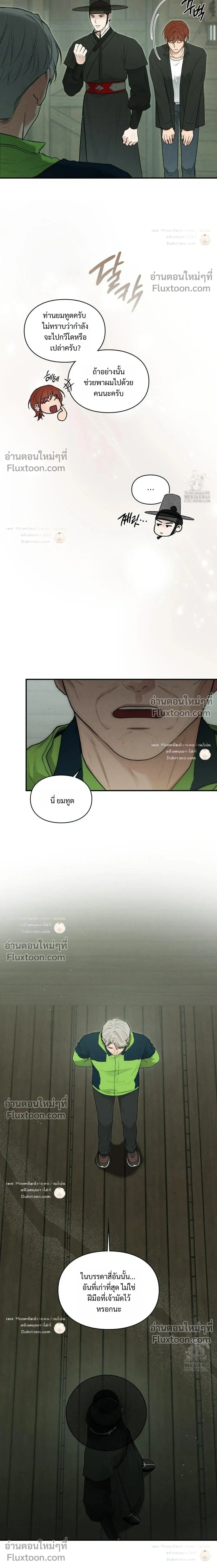 Reap What You Sow หน้า 5
