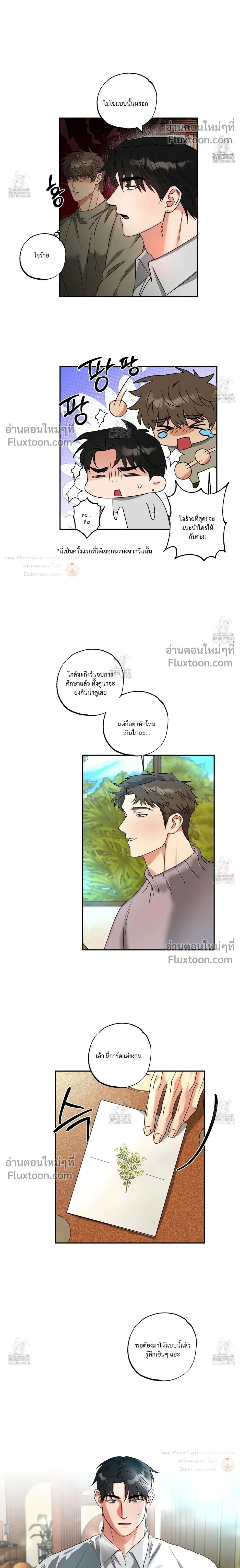 Reap What You Sow หน้า 2