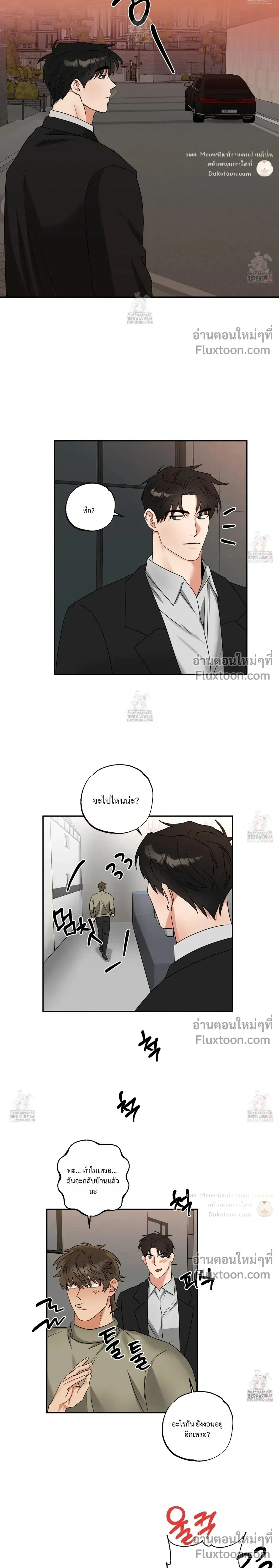 Reap What You Sow หน้า 11