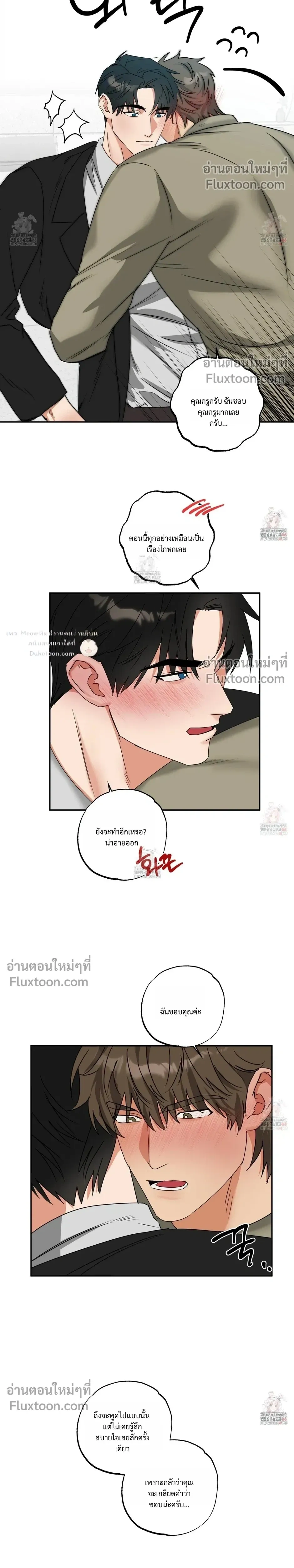 Reap What You Sow หน้า 16