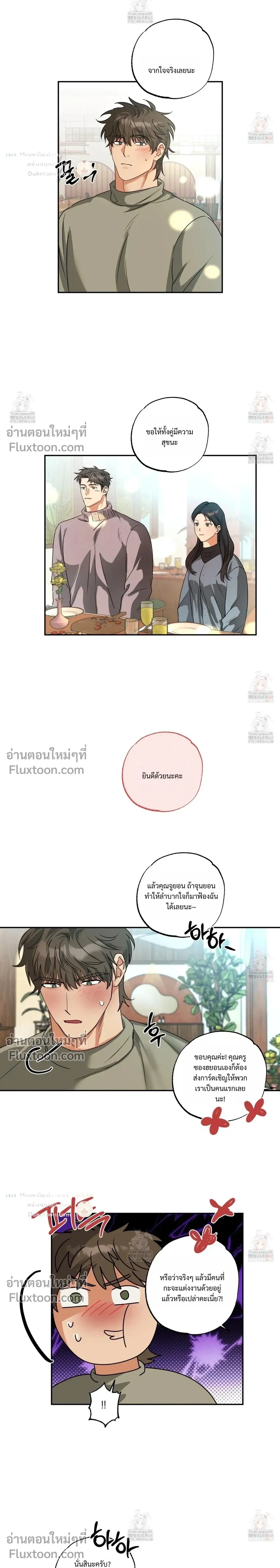 Reap What You Sow หน้า 5