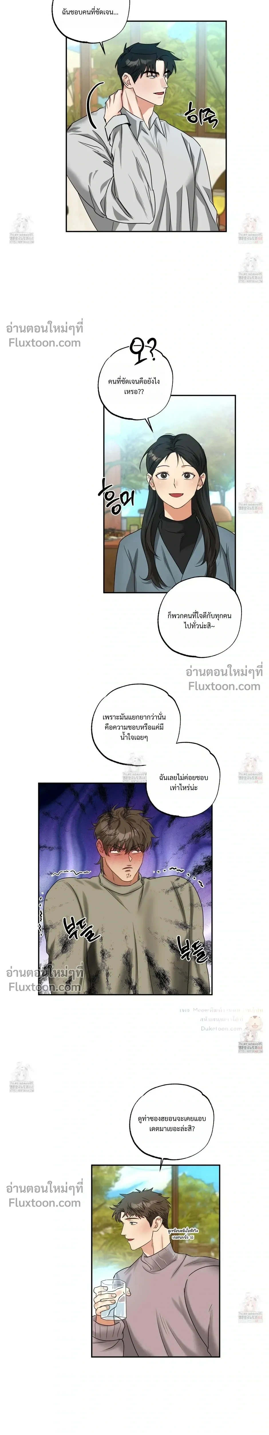 Reap What You Sow หน้า 6