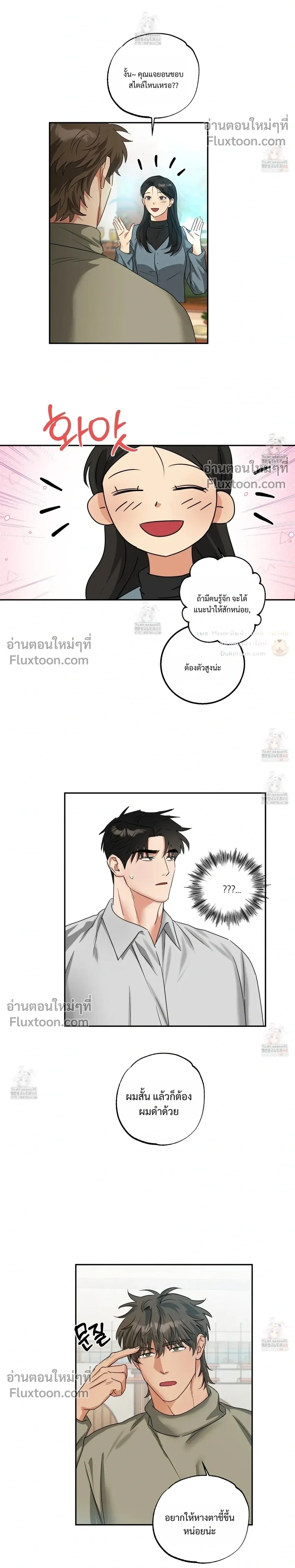Reap What You Sow หน้า 7
