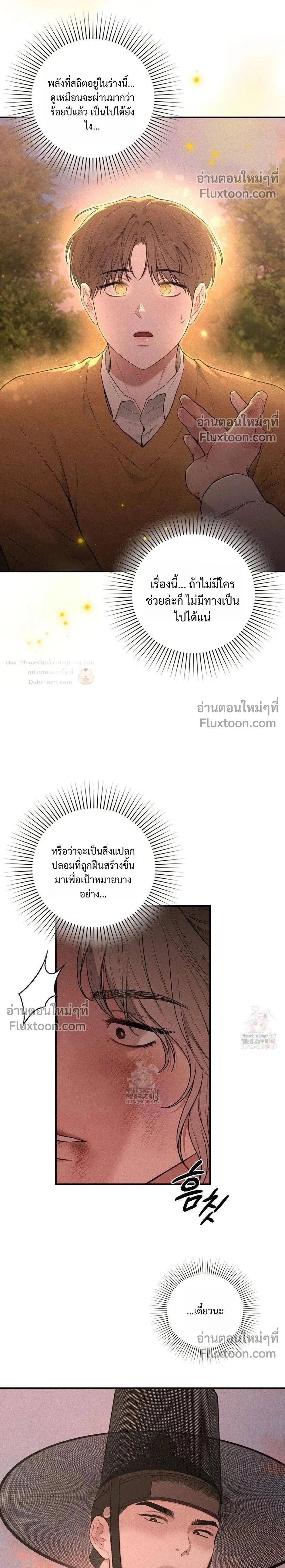 Reap What You Sow หน้า 2