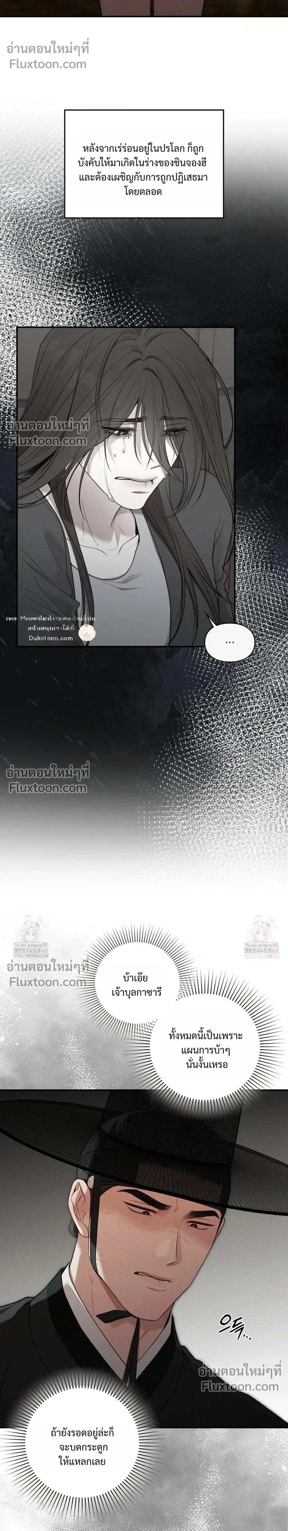 Reap What You Sow หน้า 11