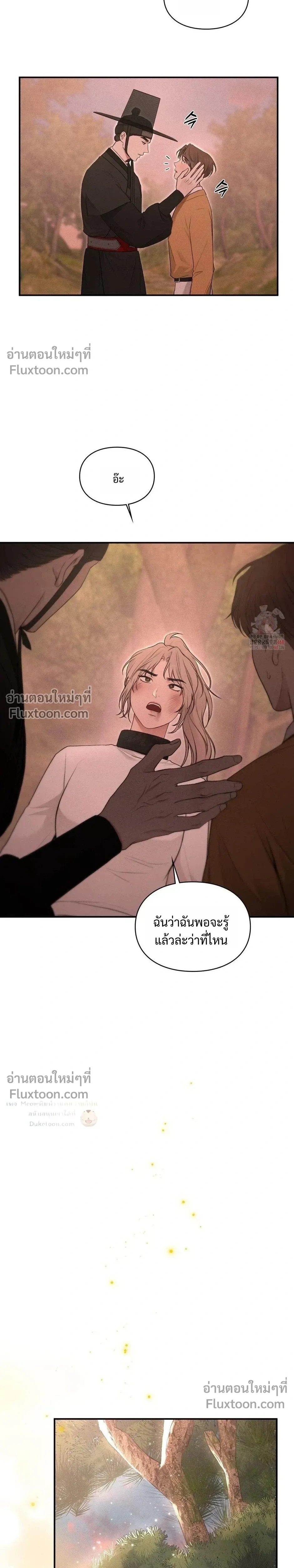 Reap What You Sow หน้า 13