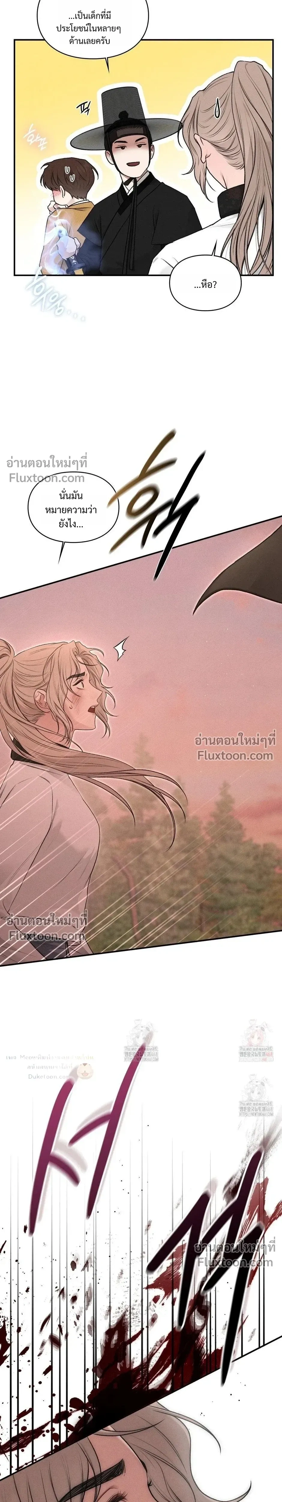 Reap What You Sow หน้า 16