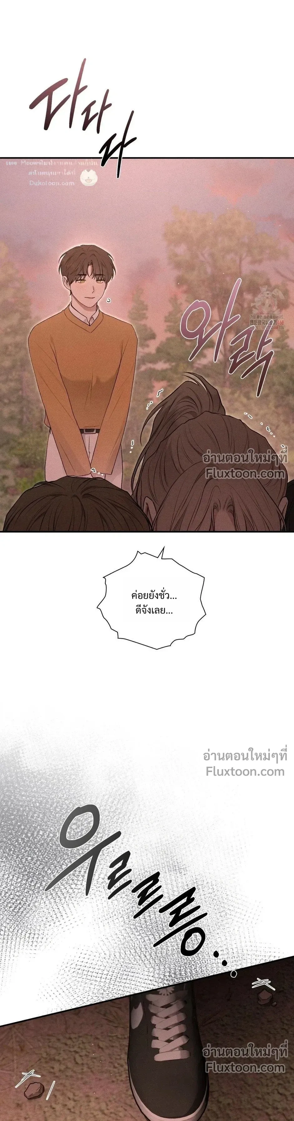 Reap What You Sow หน้า 18