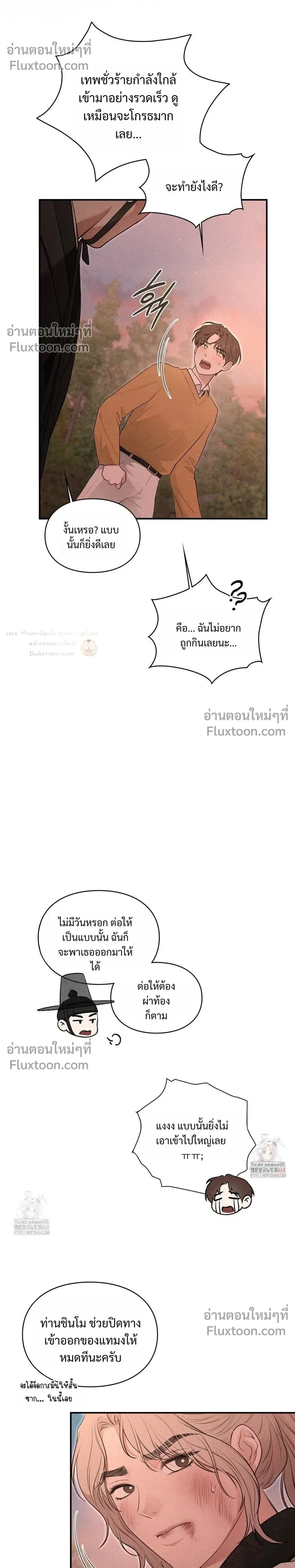 Reap What You Sow หน้า 20