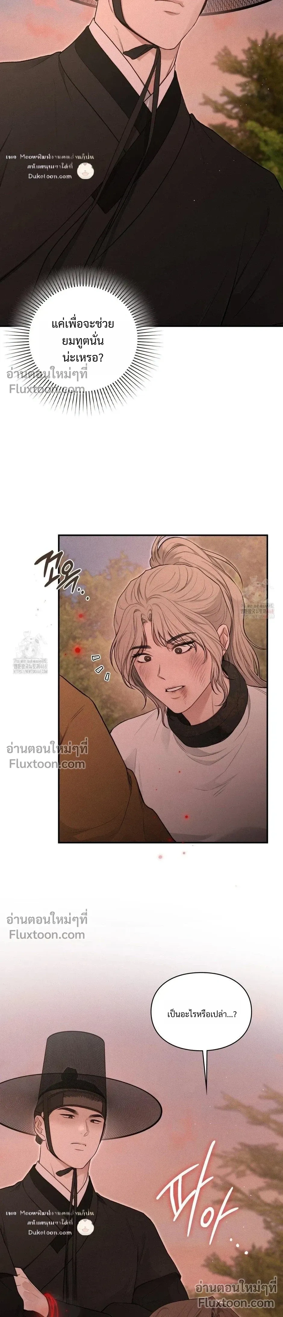 Reap What You Sow หน้า 3