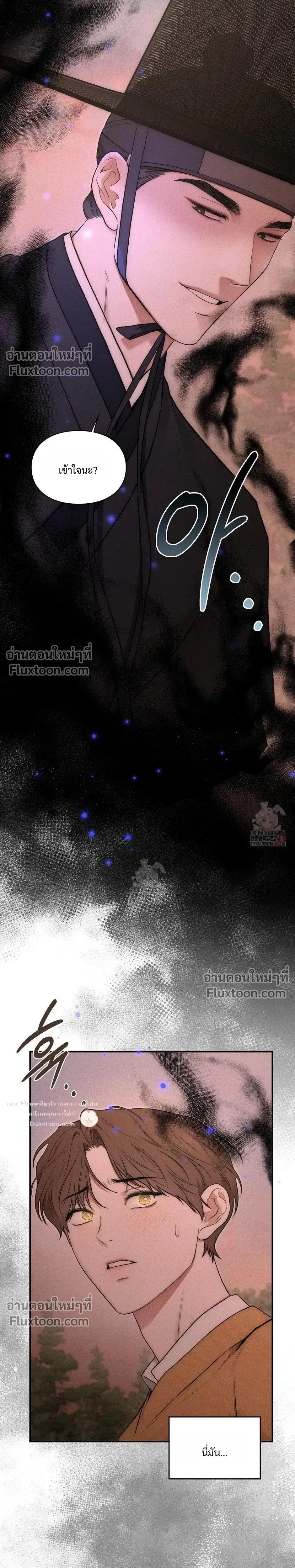 Reap What You Sow หน้า 22