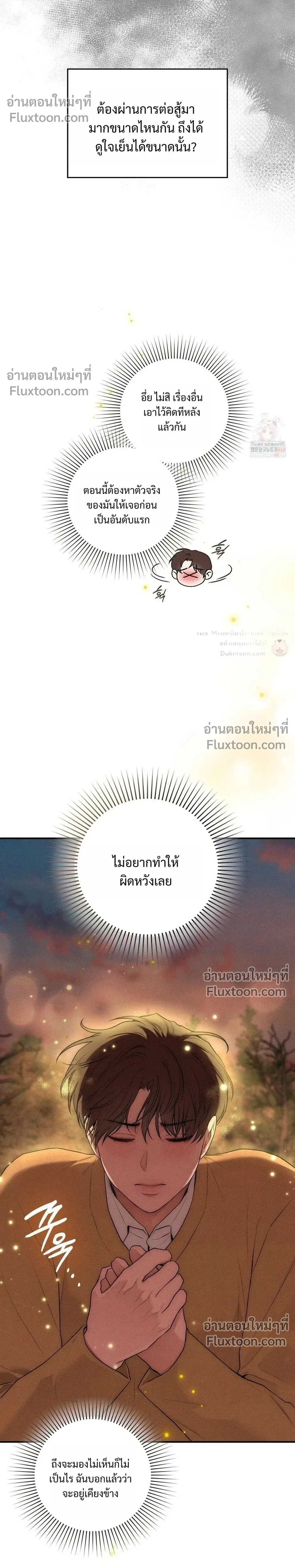 Reap What You Sow หน้า 23