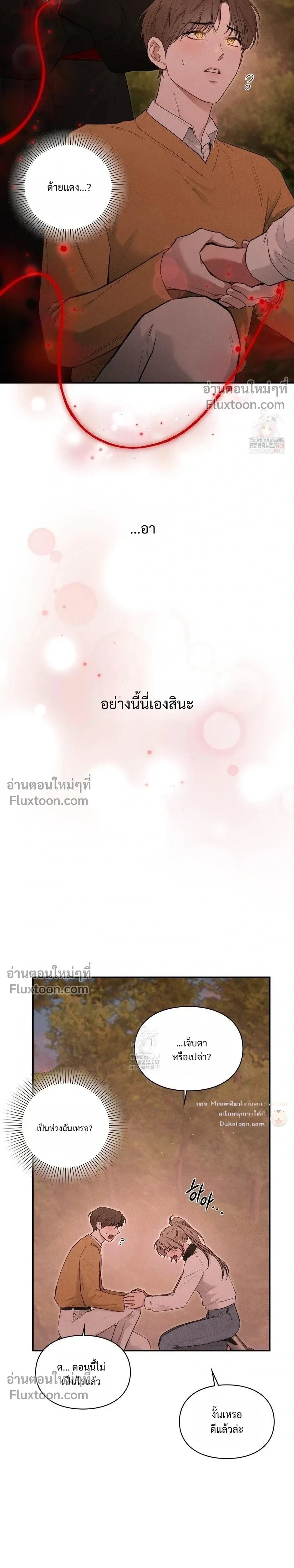 Reap What You Sow หน้า 4