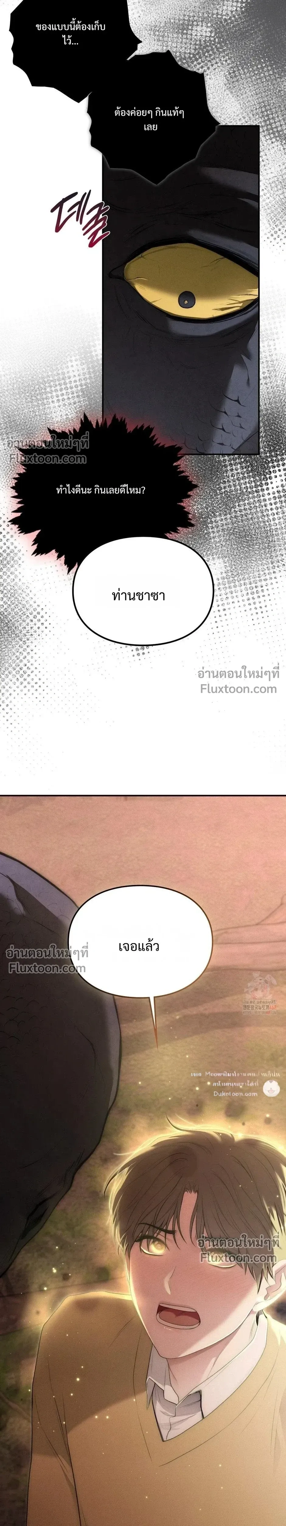 Reap What You Sow หน้า 31