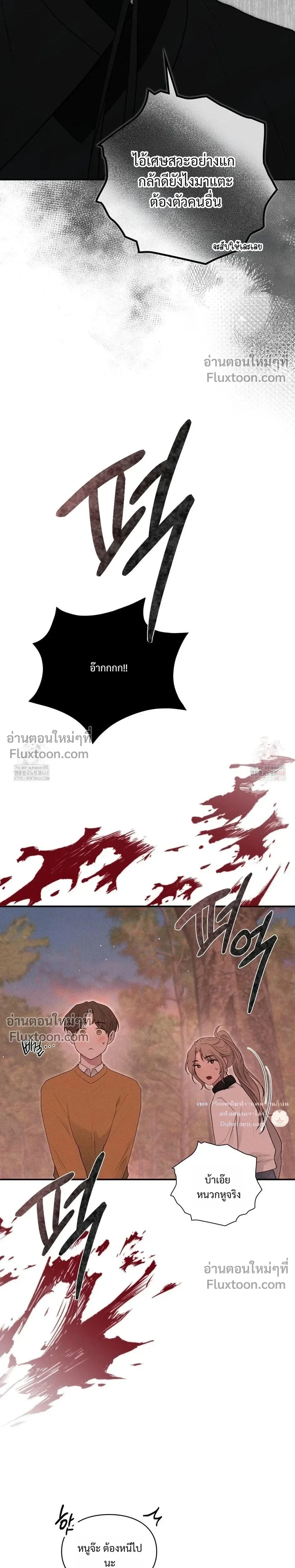 Reap What You Sow หน้า 37