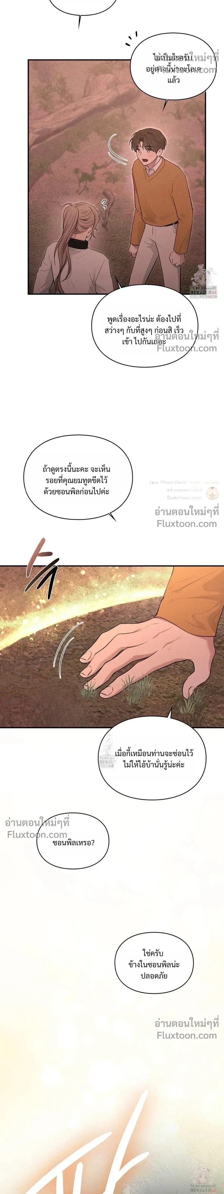 Reap What You Sow หน้า 38