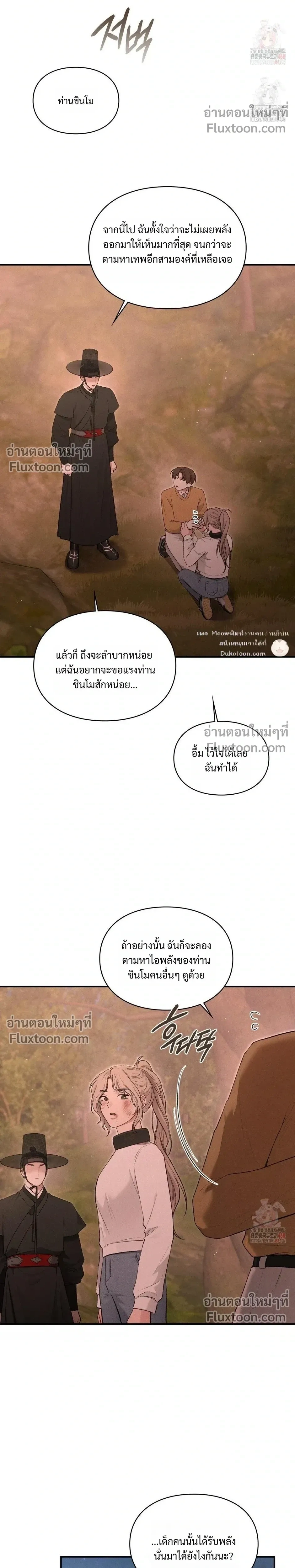 Reap What You Sow หน้า 5