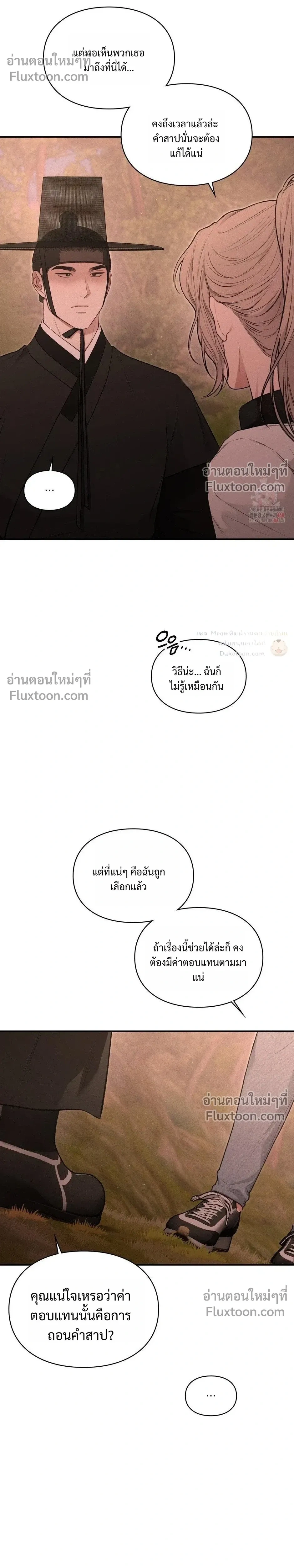Reap What You Sow หน้า 8