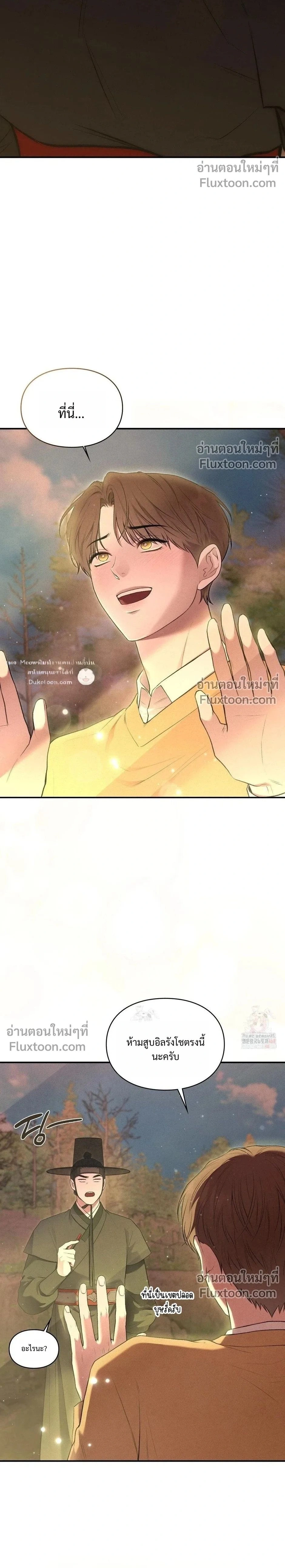Reap What You Sow หน้า 2