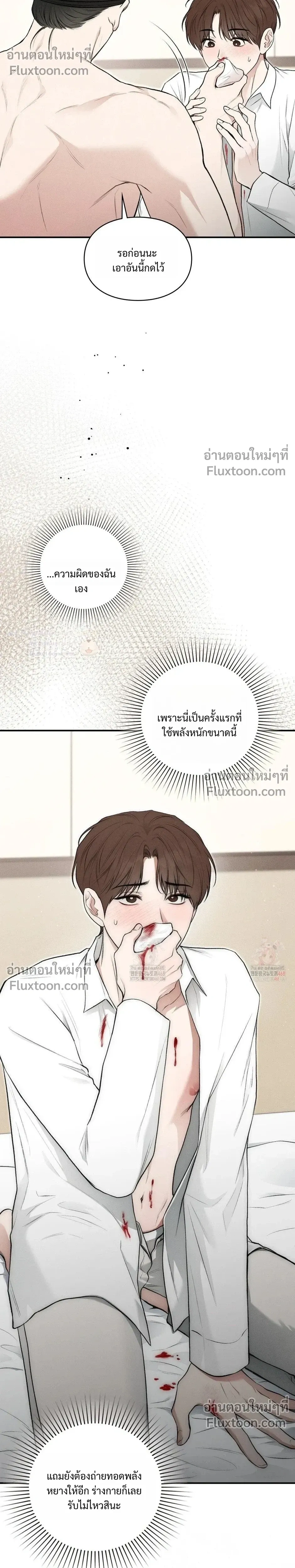 Reap What You Sow หน้า 11