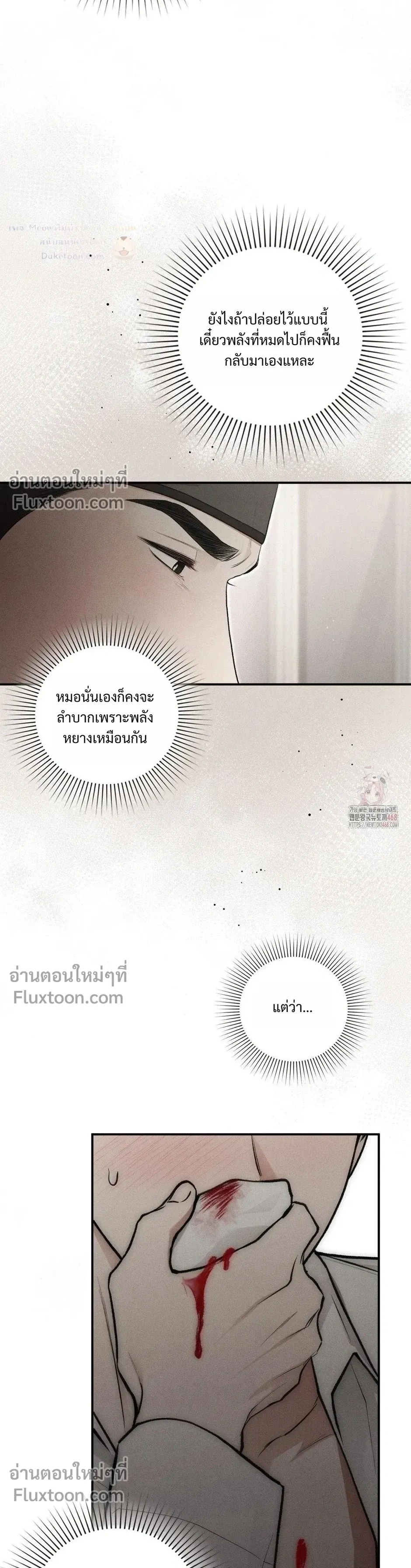 Reap What You Sow หน้า 12