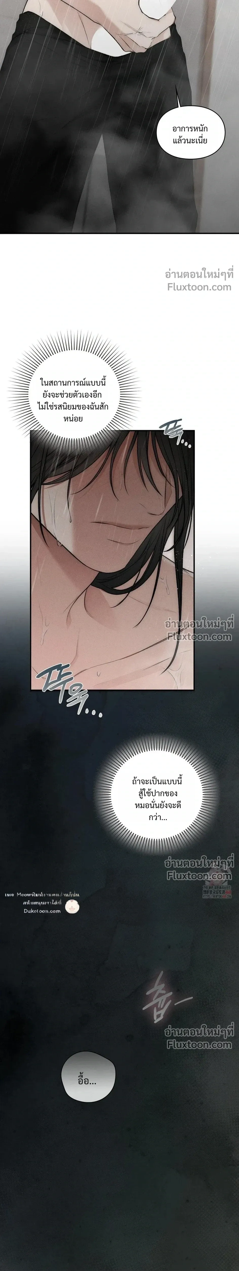 Reap What You Sow หน้า 16