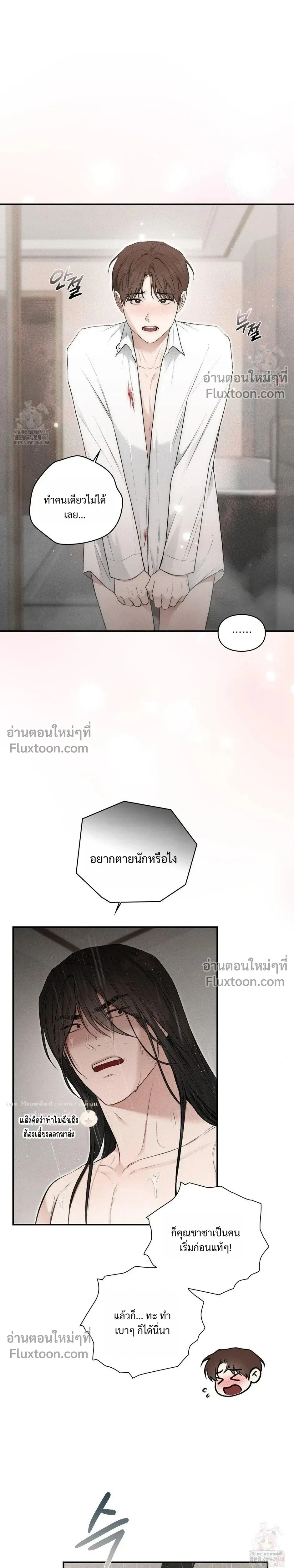 Reap What You Sow หน้า 19