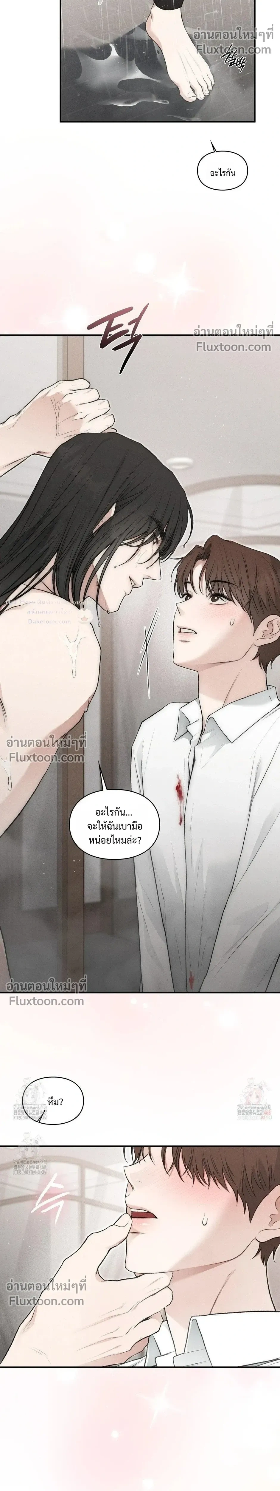 Reap What You Sow หน้า 20