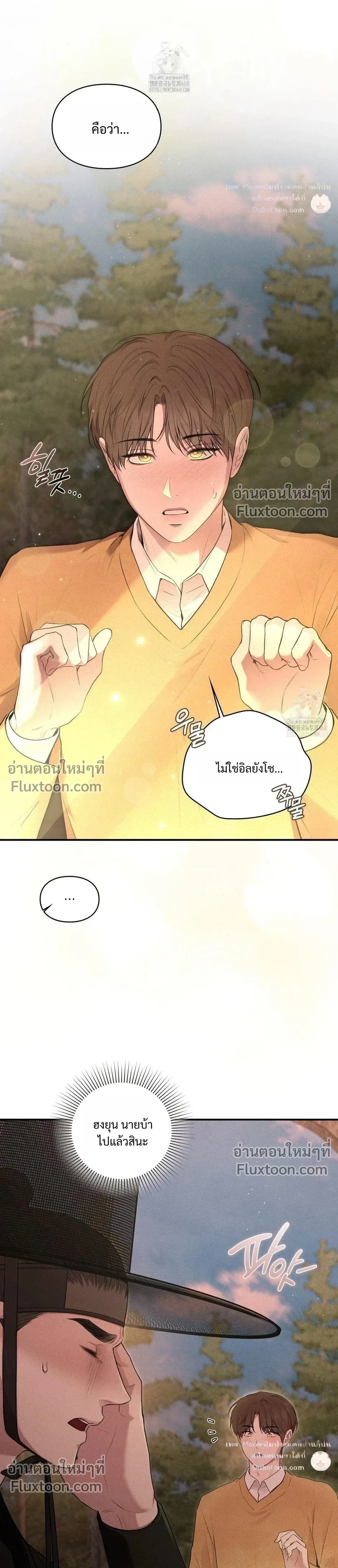 Reap What You Sow หน้า 3