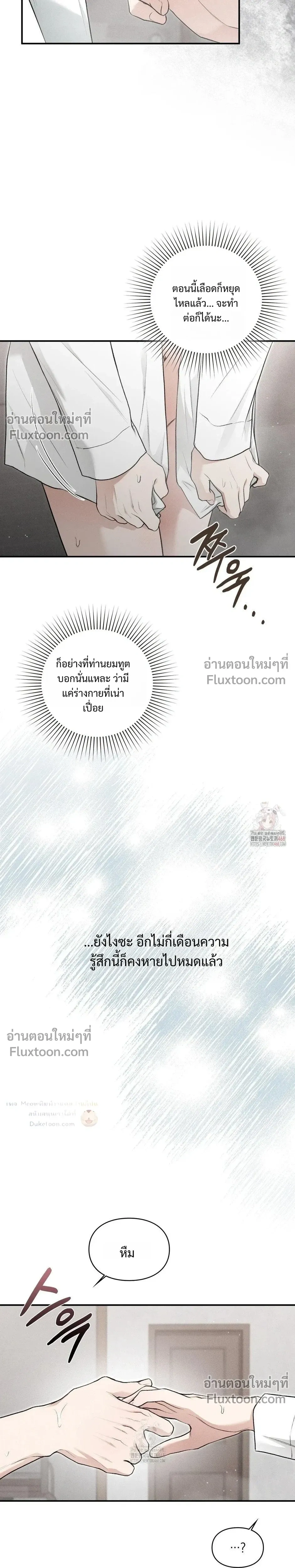 Reap What You Sow หน้า 22