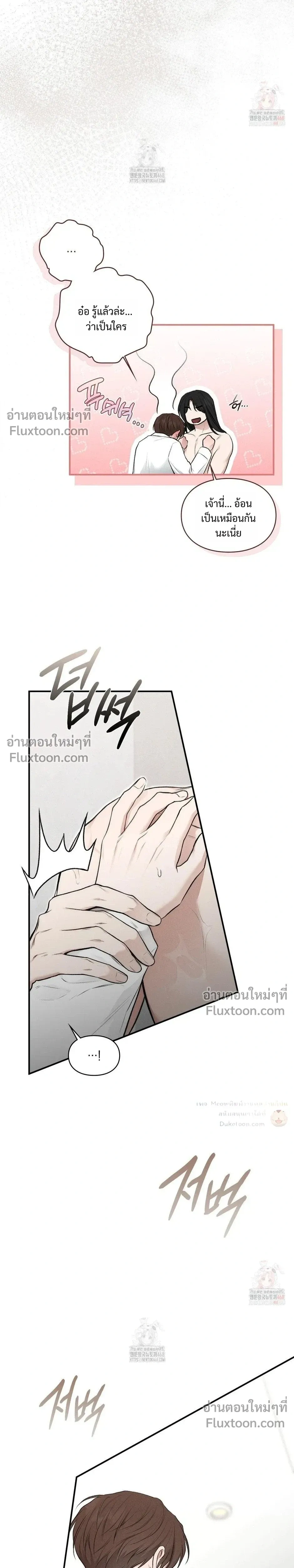Reap What You Sow หน้า 25